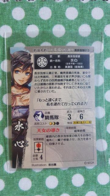 戦国大戦 SR 水心 < トレーディングカード  戦国大戦 SR 水心 < トレーディングカードの