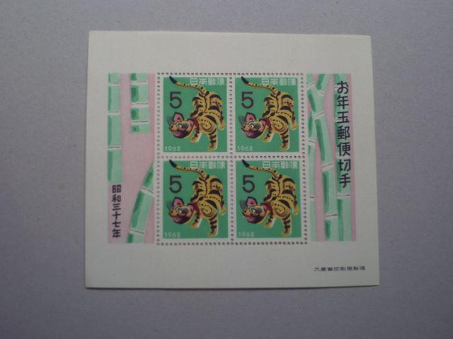 【未使用】年賀切手 昭和37年用トラ 小型シート 1枚 < ホビー  【未使用】年賀切手 昭和37年用トラ 小型シート 1枚  < ホビーの
