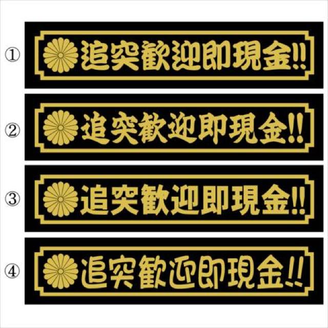 デコトラ 菊紋 追突歓迎即現金!! 30センチ < 自動車/バイク デコトラ 菊紋 追突歓迎即現金!! 30センチ < 自動車/バイク