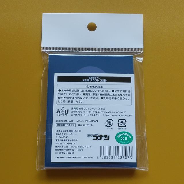 名探偵コナン☆警察学校組☆メモ帳クラフト(松田)《松田陣平》 < アニメ/コミック/キャラクター 名探偵コナン☆警察学校組☆メモ帳クラフト(松田)《松田陣平》 < アニメ/コミック/キャラクターの
