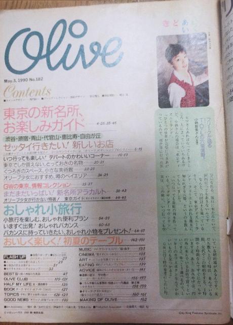Olive 182@1990 5/3@[b^Cs!̐VBё@@R܂݁@I@̂肱@  {/G 