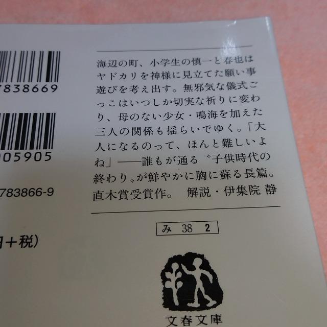 月と蟹 道尾秀介 < 本/雑誌  月と蟹 道尾秀介 < 本/雑誌の