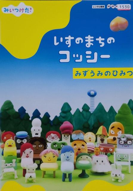 ����DVD�@NHK DVD �݂�����!�@�����̂܂��̃R�b�V�[ �݂����݂�  �� CD/DVD/�r�f�I�� 