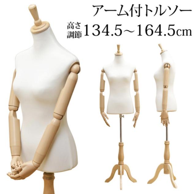 【送料無料】アーム付き トルソー マネキン 女性 < インテリア/ライフ 【送料無料】アーム付き トルソー マネキン 女性 < インテリア/ライフの