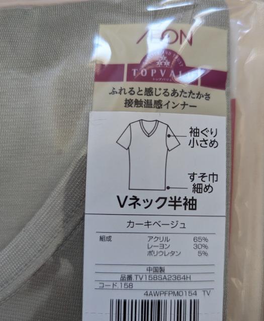 メンズM★PEACEFIT★接触温感★保湿★抗菌防臭★Vネック半袖インナー★送料無料 < 男性ファッション  メンズM★PEACEFIT★接触温感★保湿★抗菌防臭★Vネック半袖インナー★送料無料 < 男性ファッションの