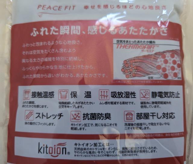 メンズM★PEACEFIT★接触温感★保湿★抗菌防臭★Vネック半袖インナー★送料無料 < 男性ファッション  メンズM★PEACEFIT★接触温感★保湿★抗菌防臭★Vネック半袖インナー★送料無料 < 男性ファッションの