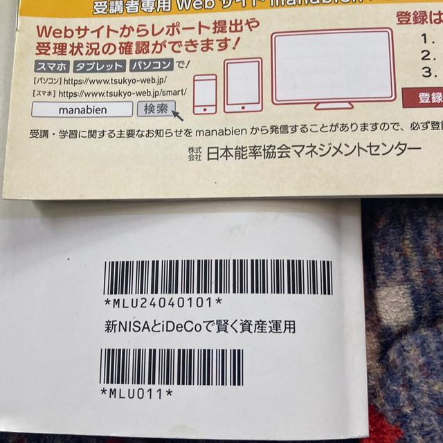 ゆうパケット送料無料 新NISAとiDeCoで賢く資産運用 日本能率協会マネージメント教材 < 本/雑誌  ゆうパケット送料無料 新NISAとiDeCoで賢く資産運用 日本能率協会マネージメント教材 < 本/雑誌の