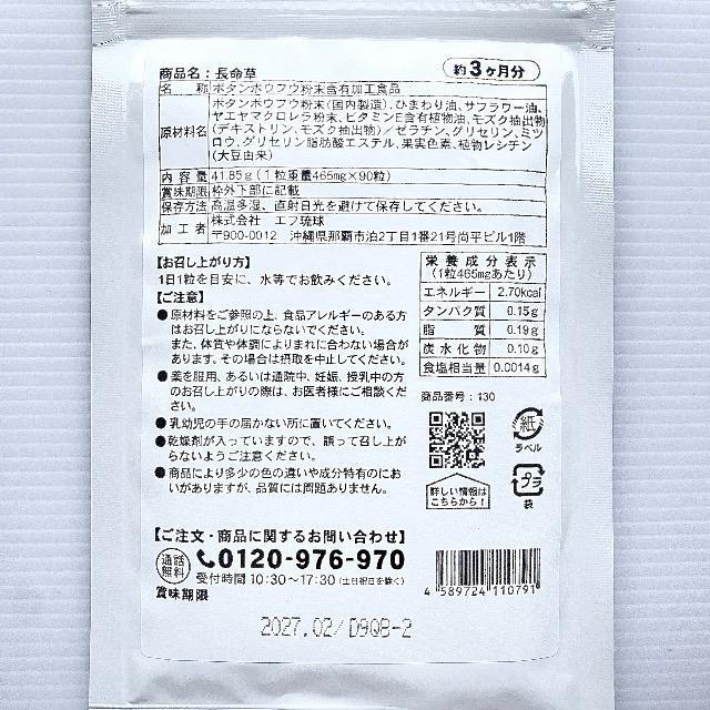長命草 フコイダン クロレラ入り サプリメント 約3ヵ月分 健康食品 < グルメ/ドリンク  長命草 フコイダン クロレラ入り サプリメント 約3ヵ月分 健康食品 < グルメ/ドリンクの