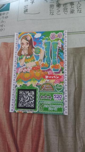 プリパラカード < トレーディングカード  プリパラカード  < トレーディングカードの