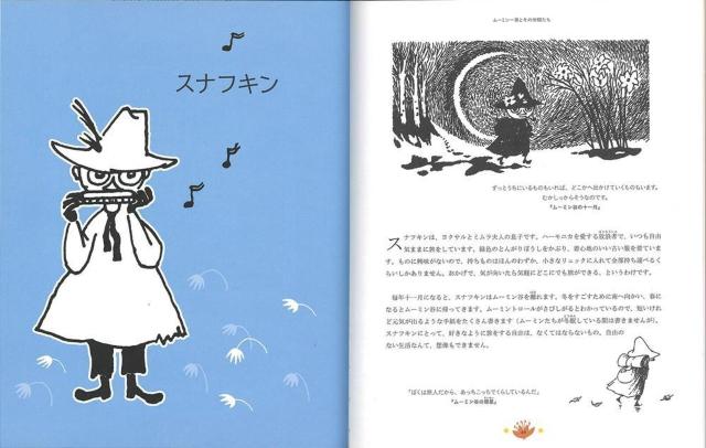 徳間書店の子どもの本 ムーミン谷のすべて ムーミントロールとトーベ・ヤンソン ギフト/プレゼント/児童書 トーベ・ヤンソン作 < アニメ/コミック/キャラクター 徳間書店の子どもの本 ムーミン谷のすべて ムーミントロールとトーベ・ヤンソン ギフト/プレゼント/児童書 トーベ・ヤンソン作 < アニメ/コミック/キャラクターの