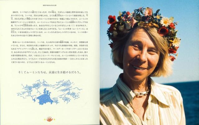 徳間書店の子どもの本 ムーミン谷のすべて ムーミントロールとトーベ・ヤンソン ギフト/プレゼント/児童書 トーベ・ヤンソン作 < アニメ/コミック/キャラクター 徳間書店の子どもの本 ムーミン谷のすべて ムーミントロールとトーベ・ヤンソン ギフト/プレゼント/児童書 トーベ・ヤンソン作 < アニメ/コミック/キャラクターの