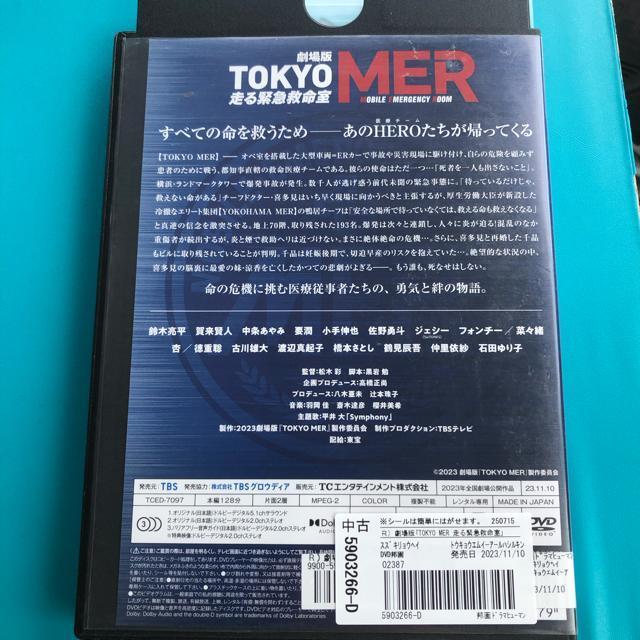 劇場版 TOKYO MER 走る救急救命室 DVD < CD/DVD/ビデオ  劇場版 TOKYO MER 走る救急救命室 DVD < CD/DVD/ビデオの