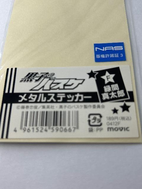 黒子バスケ メタルステッカー 黒子テツヤ 火神大我 緑間 真太郎 < アニメ/コミック/キャラクター  黒子バスケ メタルステッカー 黒子テツヤ 火神大我 緑間 真太郎 < アニメ/コミック/キャラクターの