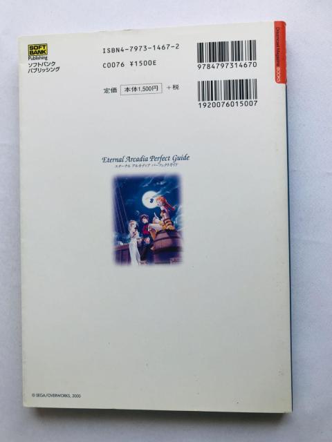 エターナル アルカディア パーフェクトガイド 攻略本 初版 ハガキ Skies of Eternal Arcadia Guide < ゲーム本体/ソフト エターナル アルカディア パーフェクトガイド 攻略本 初版 ハガキ Skies of Eternal Arcadia Guide < ゲーム本体/ソフトの