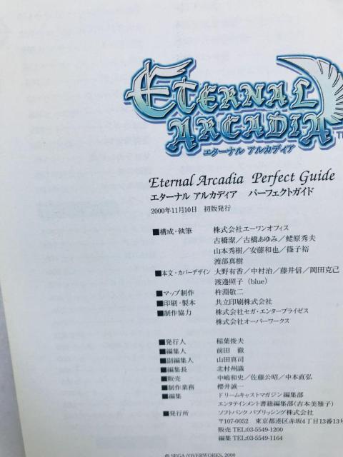 エターナル アルカディア パーフェクトガイド 攻略本 初版 ハガキ Skies of Eternal Arcadia Guide < ゲーム本体/ソフト エターナル アルカディア パーフェクトガイド 攻略本 初版 ハガキ Skies of Eternal Arcadia Guide < ゲーム本体/ソフトの