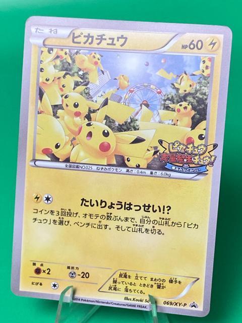 �|�P�����J�[�h �s�J�`���E 069/XY-P ����v���� �݂ȂƂ݂炢 �񔄕i  �� �g���[�f�B���O�J�[�h�� 