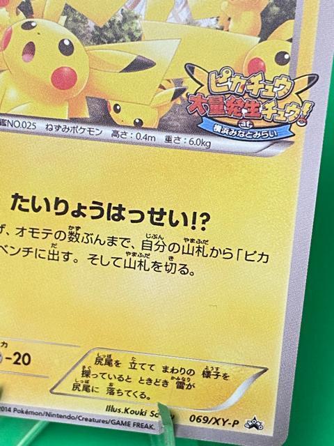 �|�P�����J�[�h �s�J�`���E 069/XY-P ����v���� �݂ȂƂ݂炢 �񔄕i �� �g���[�f�B���O�J�[�h�� 