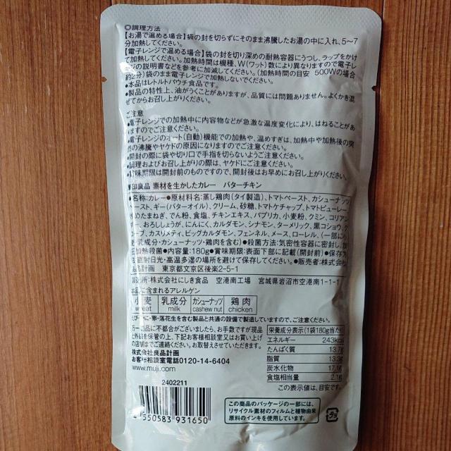 無印良品 素材を生かしたカレー バターチキン 2食 < グルメ/ドリンク 無印良品 素材を生かしたカレー バターチキン 2食 < グルメ/ドリンクの