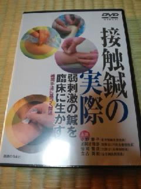 DVDソフト 接触鍼の実際 弱刺激の鍼を臨床に生かす! 未開封 < CD/DVD/ビデオ  DVDソフト 接触鍼の実際 弱刺激の鍼を臨床に生かす! 未開封  < CD/DVD/ビデオの