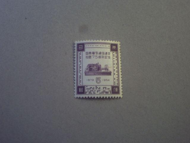 【未使用】1954年 電気通信連合加盟75周年 5円 1枚 < ホビー  【未使用】1954年 電気通信連合加盟75周年 5円 1枚  < ホビーの