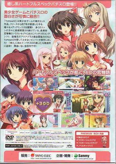 ◇To Heart2 パチスロ版 プレミアムBOX < アニメ/コミック/キャラクター  ◇To Heart2 パチスロ版 プレミアムBOX < アニメ/コミック/キャラクターの