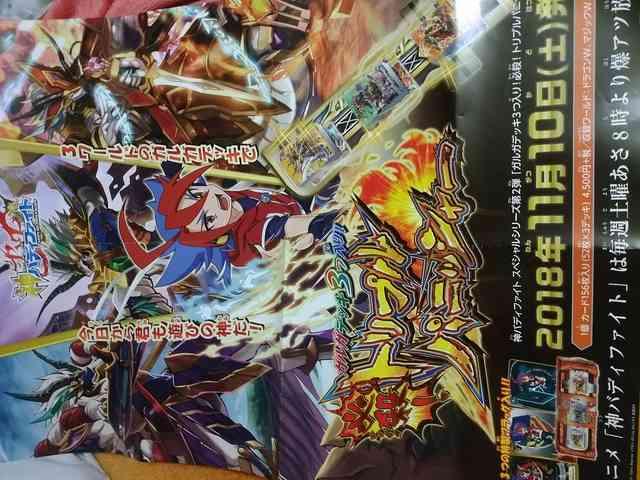 神バディファイト スペシャルシリーズ第2弾 宣伝ポスター 未門友牙 < トレーディングカード  神バディファイト スペシャルシリーズ第2弾 宣伝ポスター 未門友牙  < トレーディングカードの