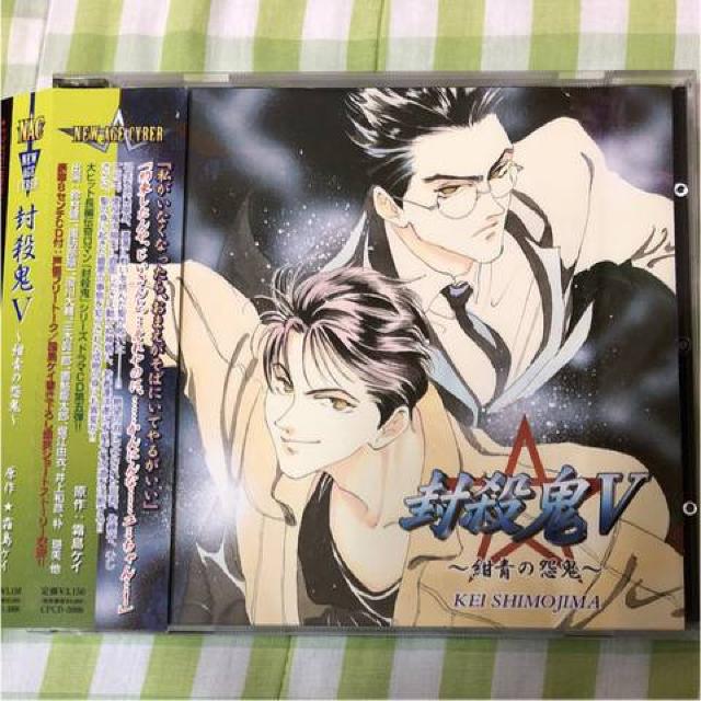 ドラマCD 封殺鬼5 紺青の怨鬼 < CD/DVD/ビデオ ドラマCD 封殺鬼5 紺青の怨鬼 < CD/DVD/ビデオの