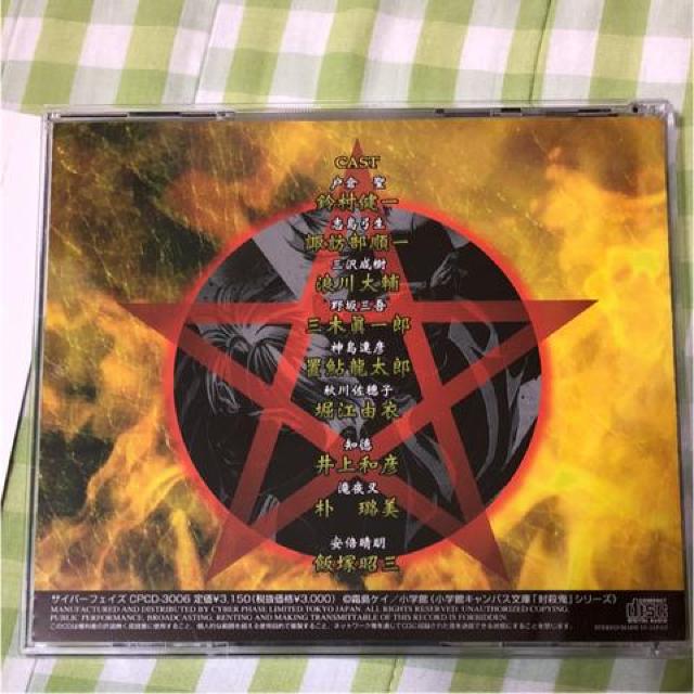 ドラマCD 封殺鬼5 紺青の怨鬼 < CD/DVD/ビデオ ドラマCD 封殺鬼5 紺青の怨鬼 < CD/DVD/ビデオの
