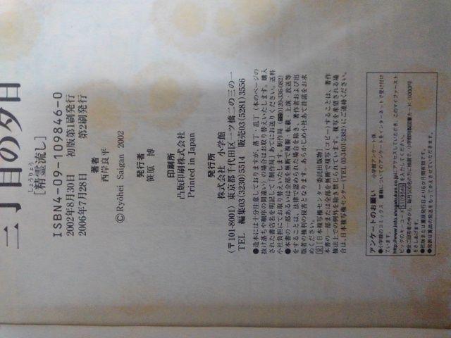 三丁目の夕日「精霊流し」西岸良平 < アニメ/コミック/キャラクター  三丁目の夕日「精霊流し」西岸良平 < アニメ/コミック/キャラクターの