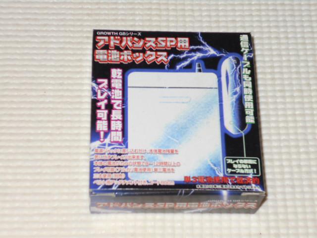 GBA★アドバンスSP用 電池ボックス ブルー★新品未開封 < ゲーム本体/ソフト  GBA★アドバンスSP用 電池ボックス ブルー★新品未開封  < ゲーム本体/ソフトの