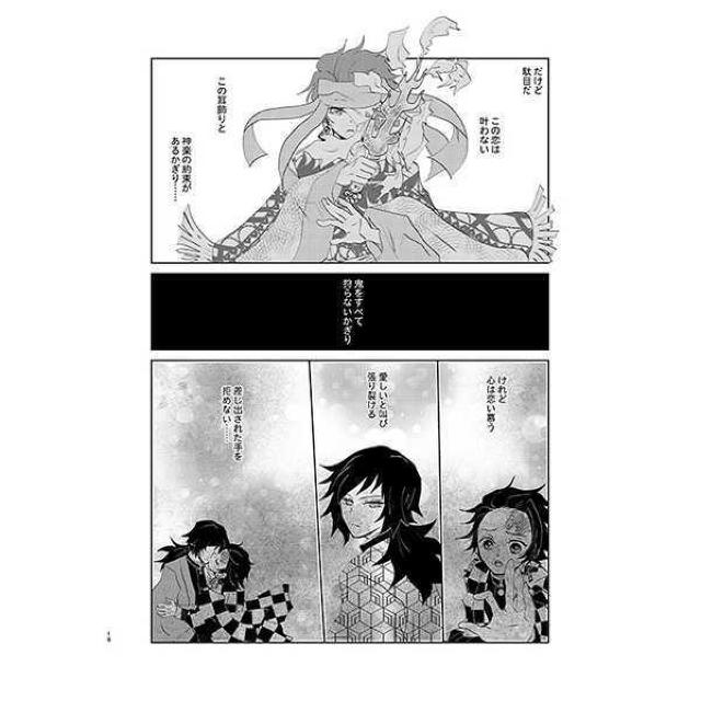 鬼滅の刃同人誌「雨月カタリ」《冨岡義勇×竈門炭治郎》 < アニメ/コミック/キャラクター  鬼滅の刃同人誌「雨月カタリ」《冨岡義勇×竈門炭治郎》 < アニメ/コミック/キャラクターの