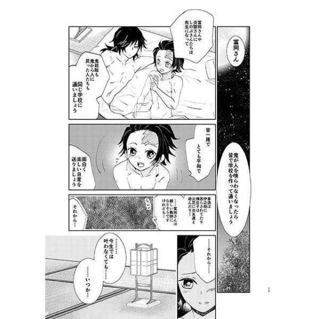 鬼滅の刃同人誌「雨月カタリ」《冨岡義勇×竈門炭治郎》 < アニメ/コミック/キャラクター  鬼滅の刃同人誌「雨月カタリ」《冨岡義勇×竈門炭治郎》 < アニメ/コミック/キャラクターの