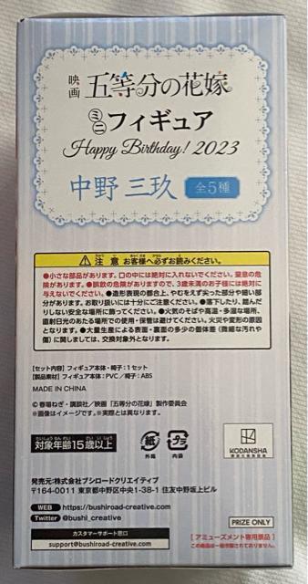 【GIGO限定】五等分の花嫁 ミニフィギュア Happy Birthday!2023 中野三玖 < アニメ/コミック/キャラクター  【GIGO限定】五等分の花嫁 ミニフィギュア Happy Birthday!2023 中野三玖 < アニメ/コミック/キャラクターの