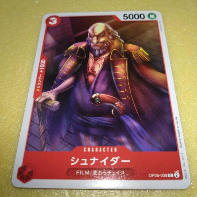 OP06-008 シュナイダー ワンピースカード < アニメ/コミック/キャラクター  OP06-008 シュナイダー ワンピースカード  < アニメ/コミック/キャラクターの