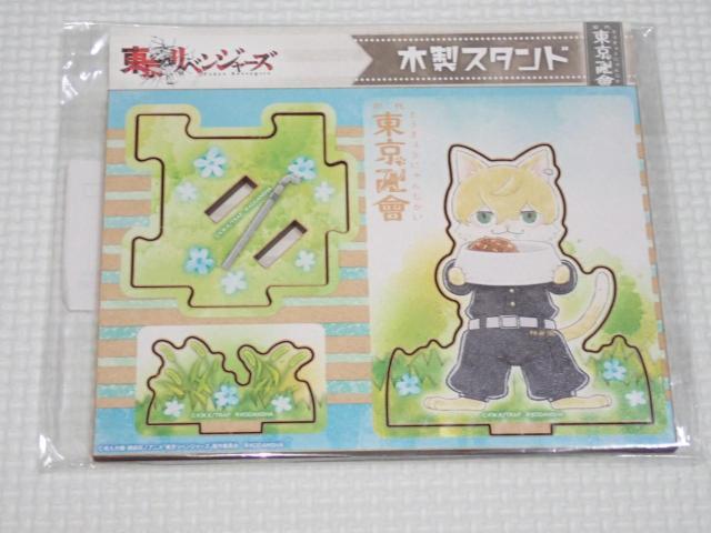 東京リベンジャーズ 東京にゃんじ會 木製スタンド 松野千冬 < アニメ/コミック/キャラクター  東京リベンジャーズ 東京にゃんじ會 木製スタンド 松野千冬  < アニメ/コミック/キャラクターの