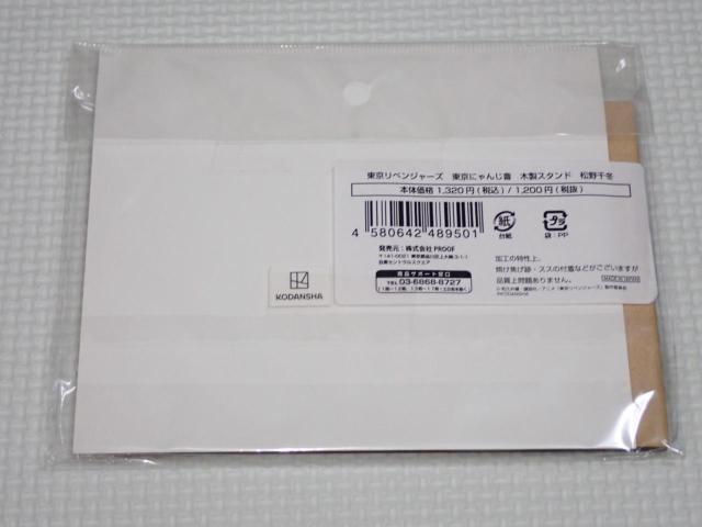 東京リベンジャーズ 東京にゃんじ會 木製スタンド 松野千冬 < アニメ/コミック/キャラクター  東京リベンジャーズ 東京にゃんじ會 木製スタンド 松野千冬 < アニメ/コミック/キャラクターの