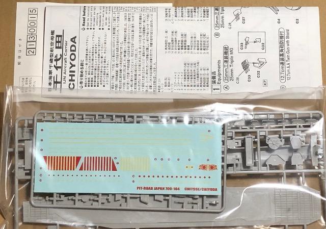 1/700 ピットロード 日本海軍 航空母艦 千代田 < ホビー  1/700 ピットロード 日本海軍 航空母艦 千代田 < ホビーの