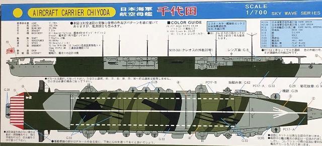 1/700 ピットロード 日本海軍 航空母艦 千代田 < ホビー  1/700 ピットロード 日本海軍 航空母艦 千代田 < ホビーの