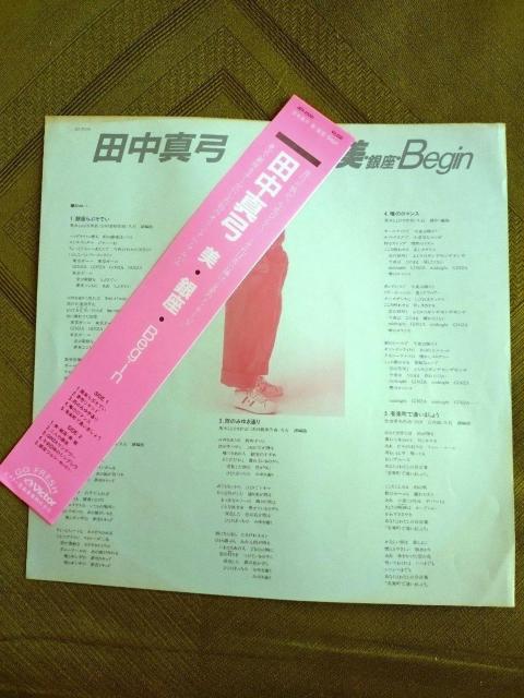 美?銀座?Begin 田中真弓LPレコード < CD/DVD/ビデオ  美?銀座?Begin 田中真弓LPレコード < CD/DVD/ビデオの