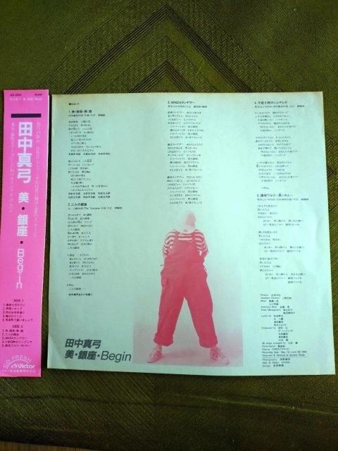 美?銀座?Begin 田中真弓LPレコード < CD/DVD/ビデオ  美?銀座?Begin 田中真弓LPレコード < CD/DVD/ビデオの