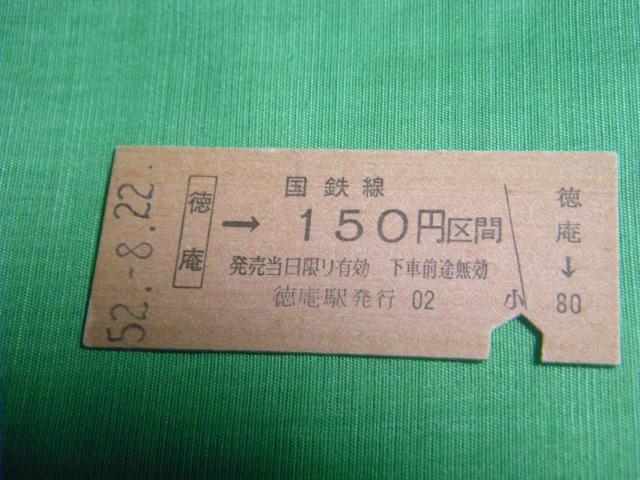★徳庵ー国鉄線150円区間 < ホビー ★徳庵ー国鉄線150円区間 < ホビーの