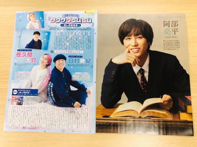 Snow Man 4/9 TV Station&TV LIFEE4/7 WiNK UP&DUeT 5ETTVKCh؂蔲