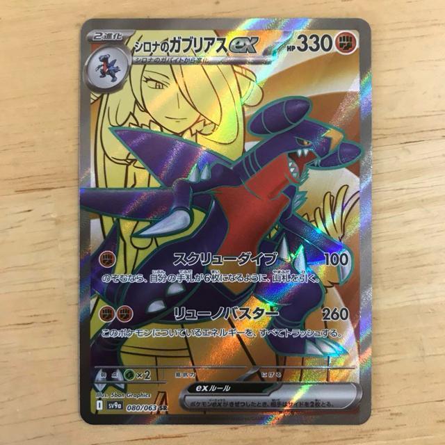 �|�P�����J�[�h �V���i�̃K�u���A�Xex SR 