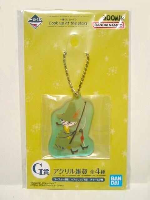 ◎未開封◆一番くじ G賞 ムーミン スナフキンチャーム/アクリル雑貨 < アニメ/コミック/キャラクター ◎未開封◆一番くじ G賞 ムーミン スナフキンチャーム/アクリル雑貨 < アニメ/コミック/キャラクターの