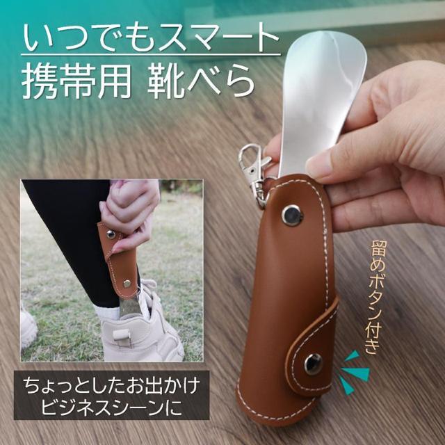 靴べら 携帯 靴ベラ シューホーン おしゃれ 金属 キーホルダー ミニ 持ち運び コンパクト 軽量 便利 メンズ レディース 父の < インテリア/ライフ  靴べら 携帯 靴ベラ シューホーン おしゃれ 金属 キーホルダー ミニ 持ち運び コンパクト 軽量 便利 メンズ レディース 父の < インテリア/ライフの