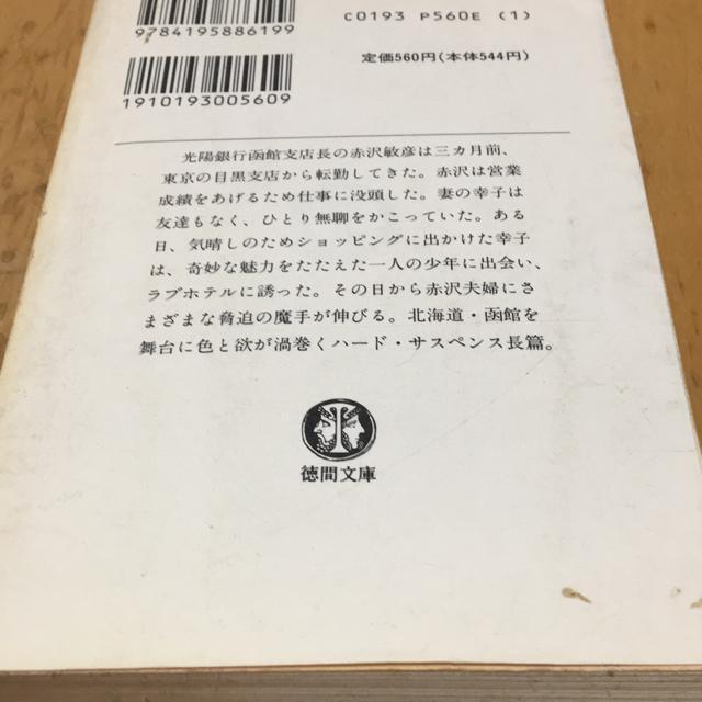 勝目梓 午後の幻聴 徳間文庫 < 本/雑誌 勝目梓 午後の幻聴 徳間文庫 < 本/雑誌の