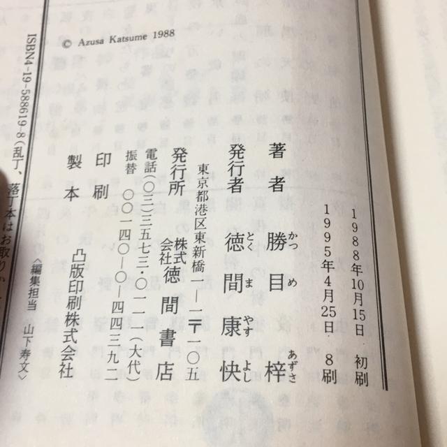 勝目梓 午後の幻聴 徳間文庫 < 本/雑誌 勝目梓 午後の幻聴 徳間文庫 < 本/雑誌の