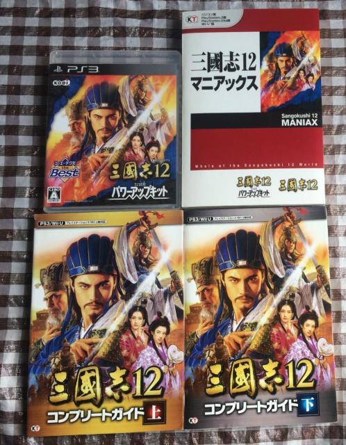 PS3 三國志12 with パワーアップキット the Best版 攻略本 セット コンプリートガイド マニアックス 三国志12 < ゲーム本体/ソフト PS3 三國志12 with パワーアップキット the Best版 攻略本 セット コンプリートガイド マニアックス 三国志12 < ゲーム本体/ソフトの