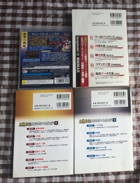 PS3 三國志12 with パワーアップキット the Best版 攻略本 セット コンプリートガイド マニアックス 三国志12 < ゲーム本体/ソフト PS3 三國志12 with パワーアップキット the Best版 攻略本 セット コンプリートガイド マニアックス 三国志12 < ゲーム本体/ソフトの