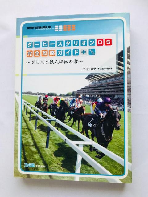 ダービースタリオンDS 完全攻略ガイド+ ダビスタ鉄人秘伝の書 攻略本 初版 Derby Stallion Guide < ゲーム本体/ソフト ダービースタリオンDS 完全攻略ガイド+ ダビスタ鉄人秘伝の書 攻略本 初版 Derby Stallion Guide < ゲーム本体/ソフトの